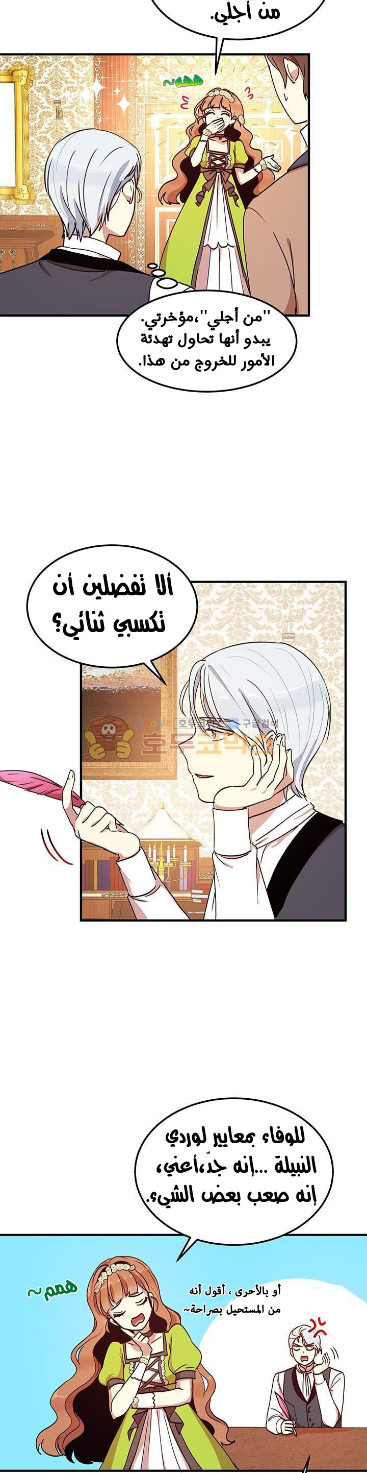 Why Are You Doing This, Duke?: Chapter 35 - Page 5