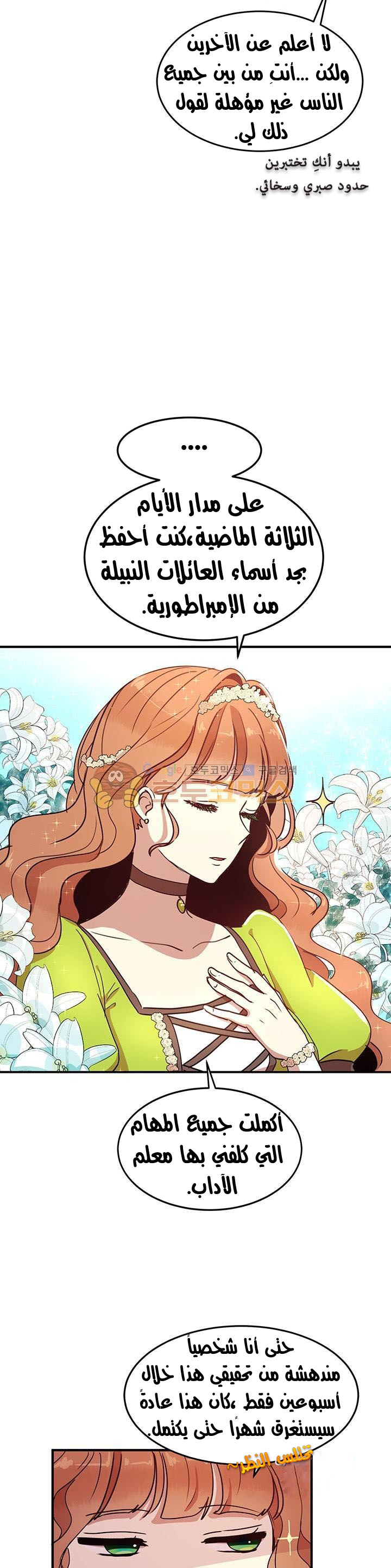 Why Are You Doing This, Duke?: Chapter 35 - Page 6