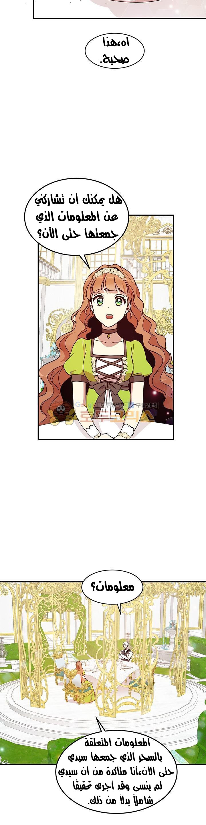 Why Are You Doing This, Duke?: Chapter 35 - Page 9