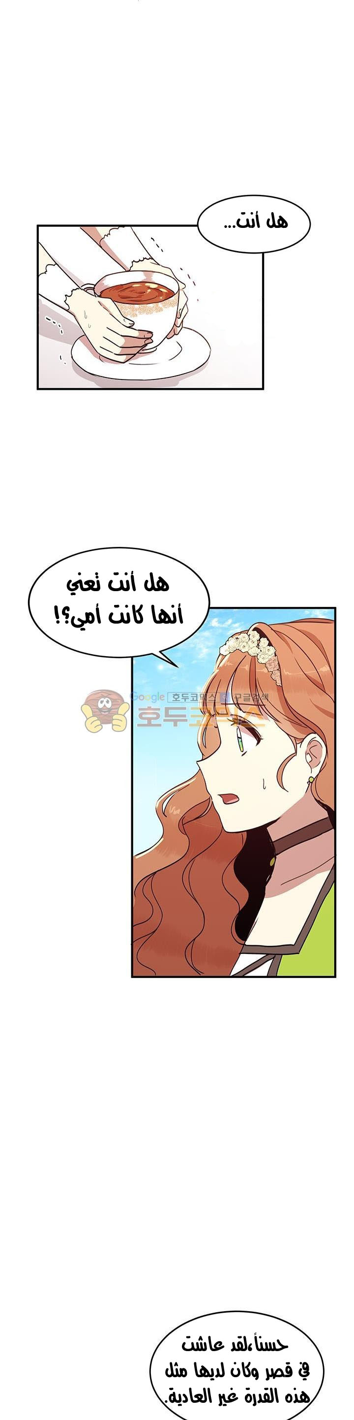 Why Are You Doing This, Duke?: Chapter 35 - Page 14