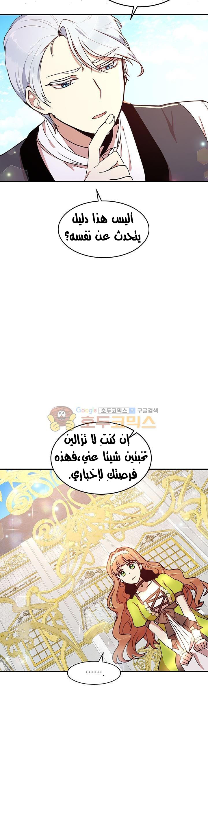 Why Are You Doing This, Duke?: Chapter 35 - Page 15