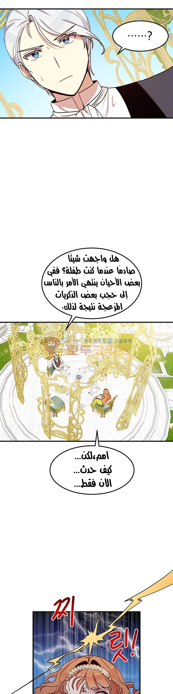 Why Are You Doing This, Duke?: Chapter 35 - Page 21