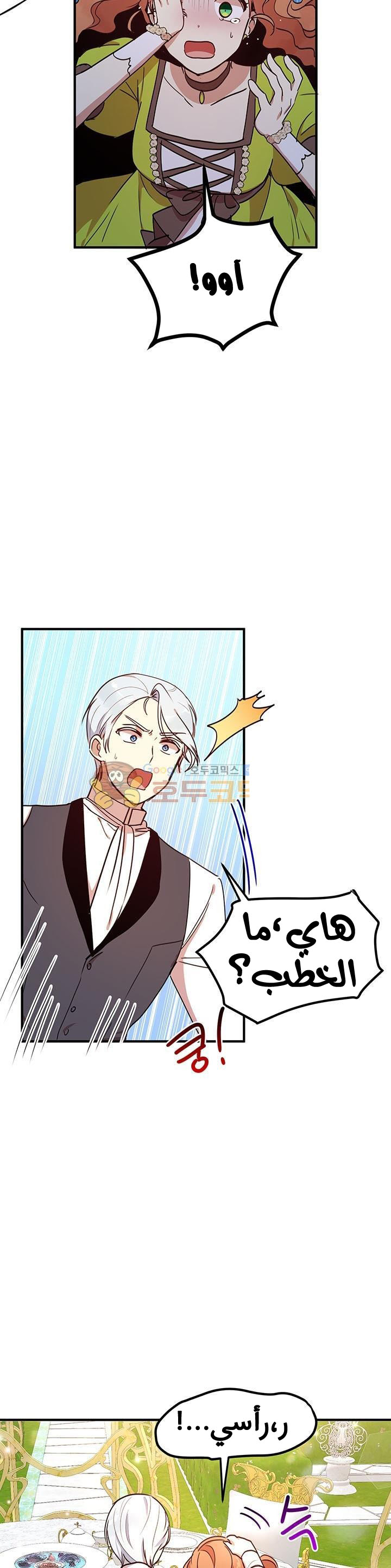 Why Are You Doing This, Duke?: Chapter 35 - Page 22