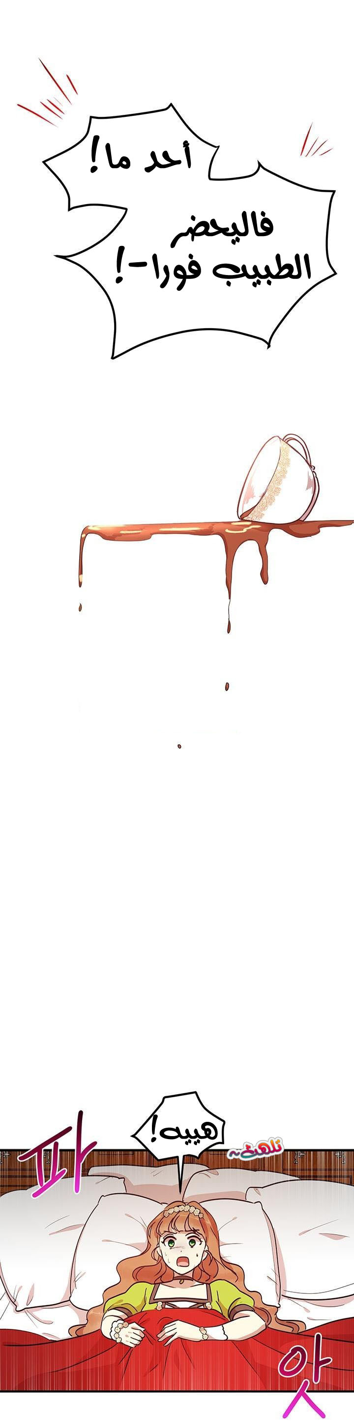 Why Are You Doing This, Duke?: Chapter 35 - Page 25