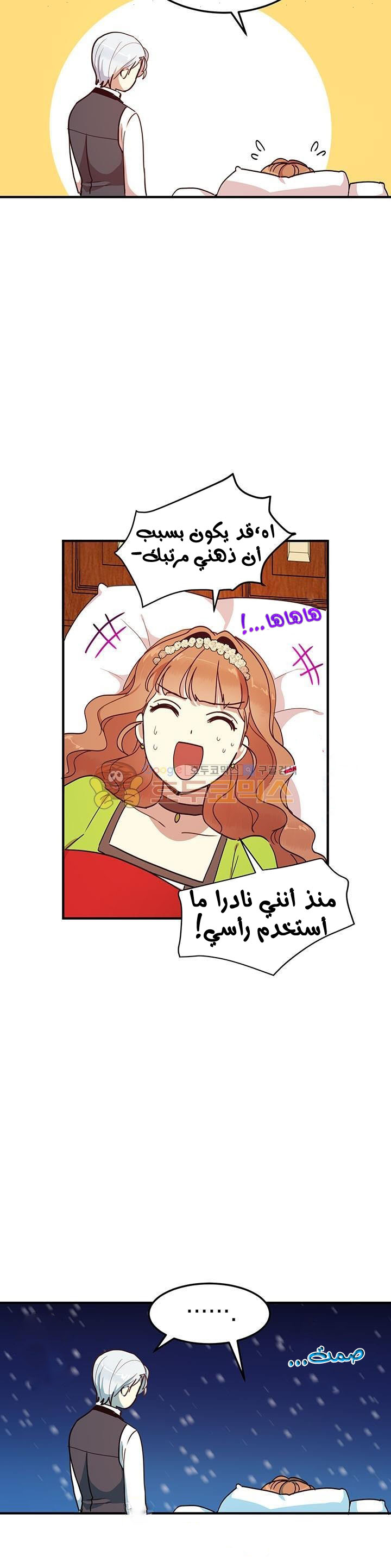 Why Are You Doing This, Duke?: Chapter 35 - Page 28