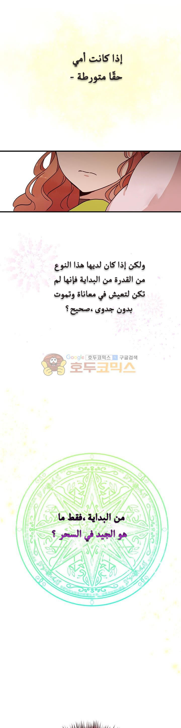 Why Are You Doing This, Duke?: Chapter 35 - Page 31