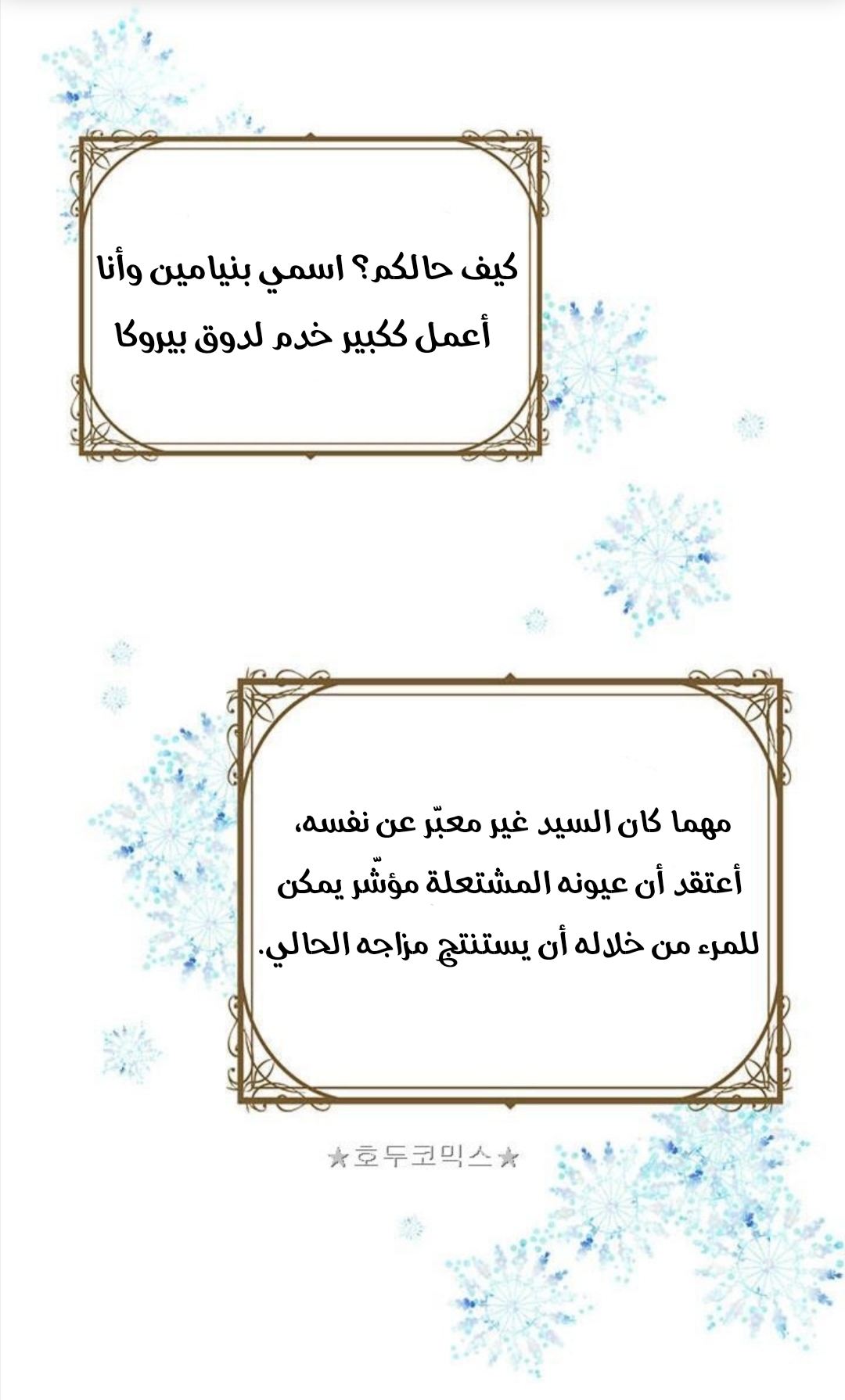 Why Are You Doing This, Duke?: Chapter 36 - Page 13