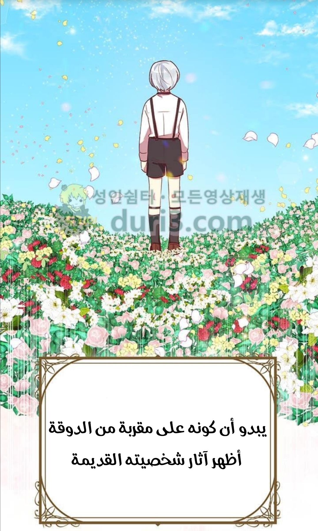 Why Are You Doing This, Duke?: Chapter 36 - Page 17