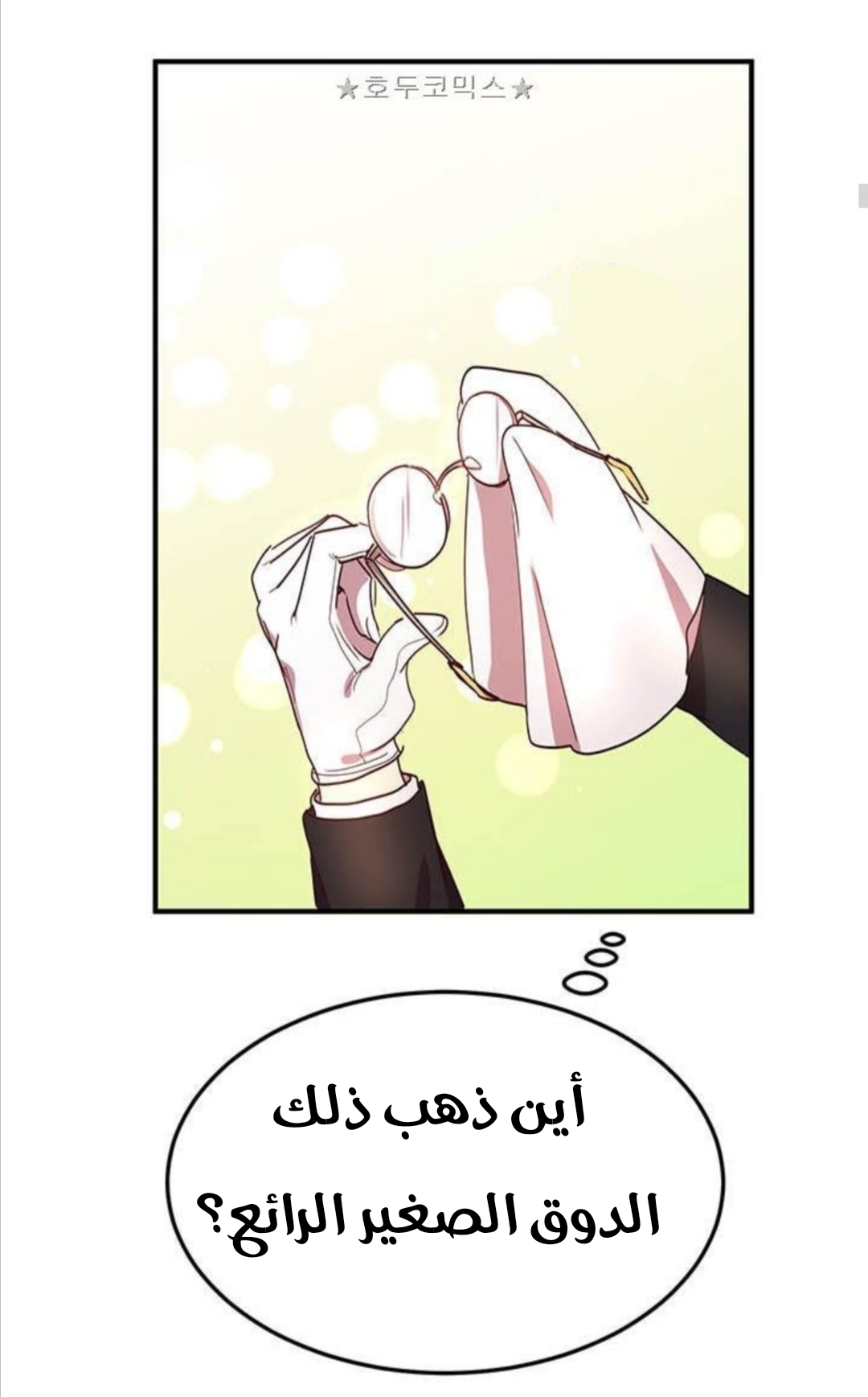 Why Are You Doing This, Duke?: Chapter 36 - Page 18