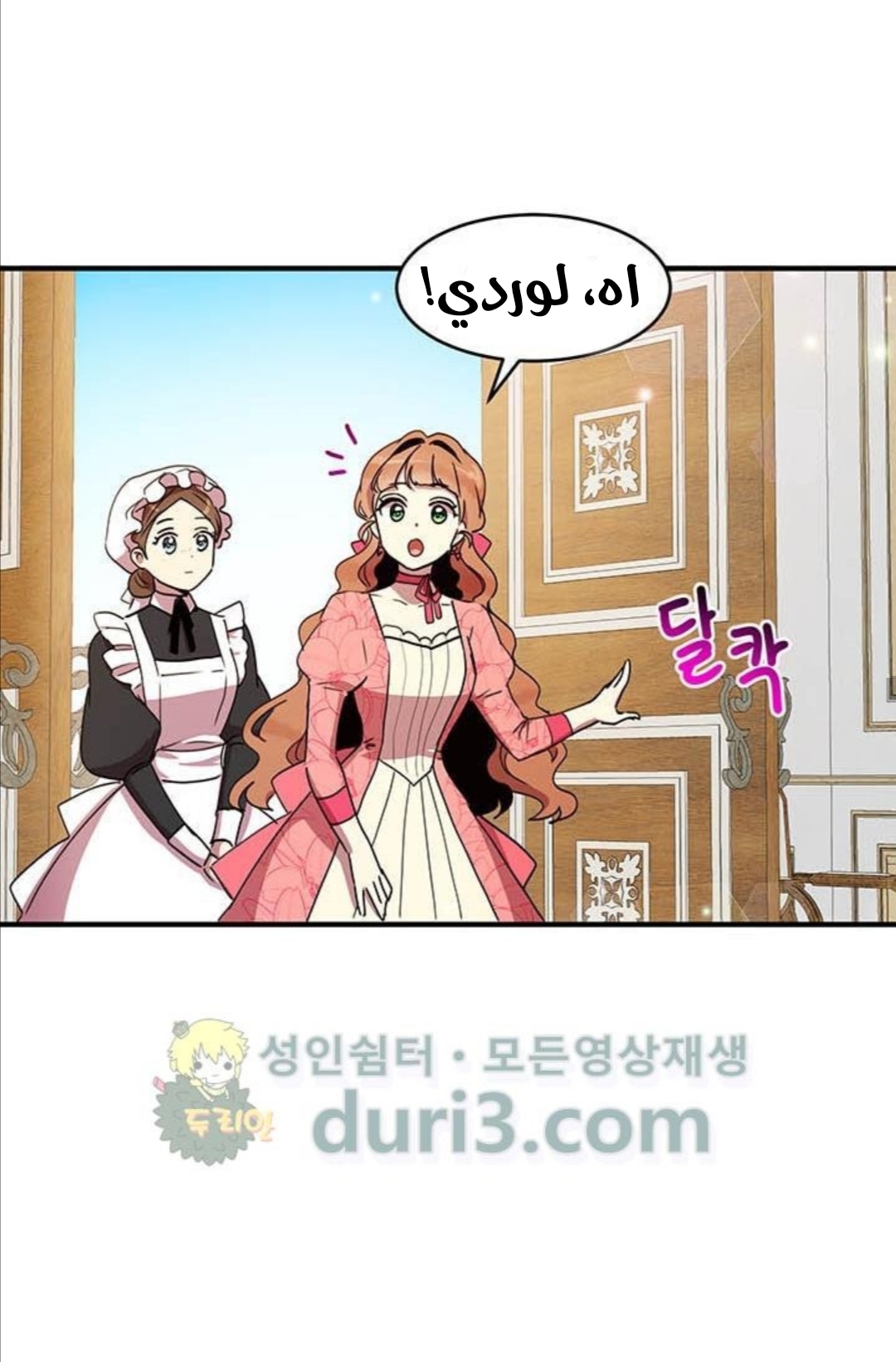 Why Are You Doing This, Duke?: Chapter 36 - Page 37