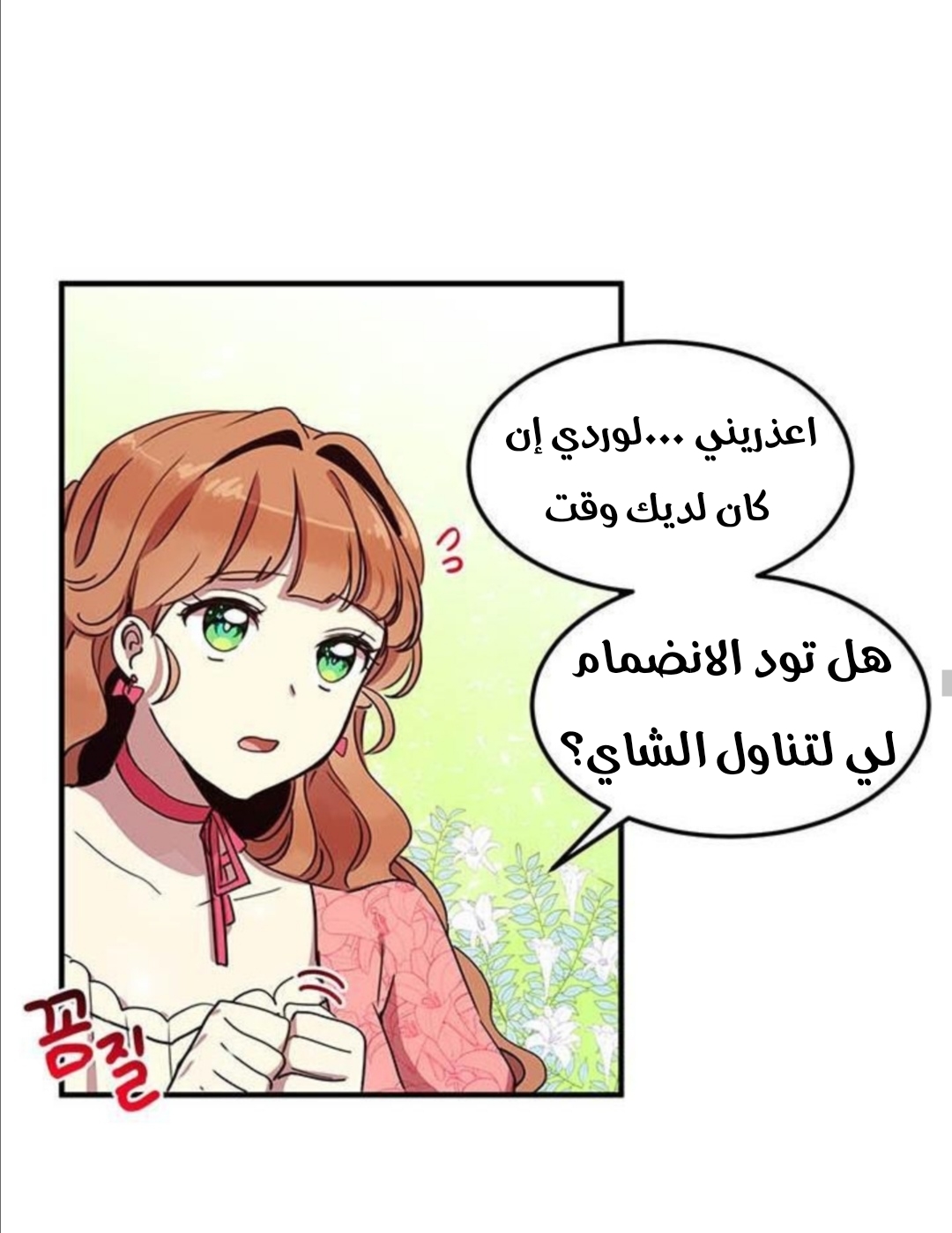 Why Are You Doing This, Duke?: Chapter 36 - Page 39