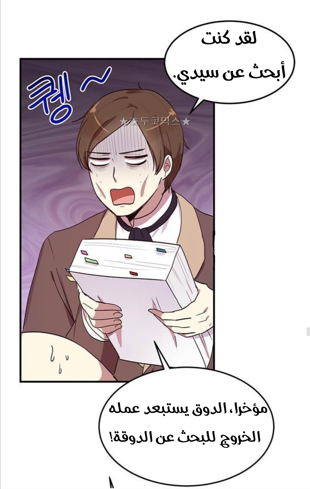 Why Are You Doing This, Duke?: Chapter 36 - Page 49