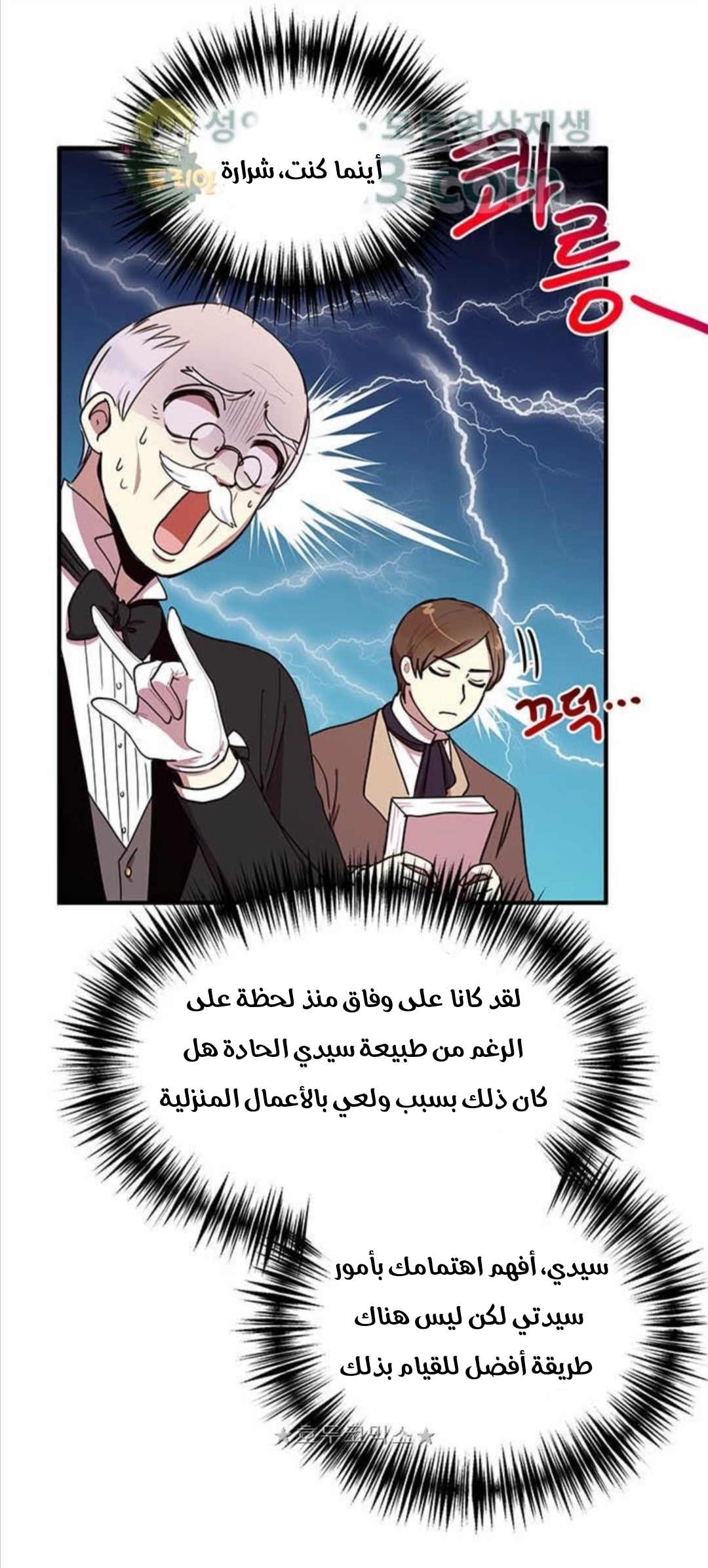 Why Are You Doing This, Duke?: Chapter 36 - Page 55