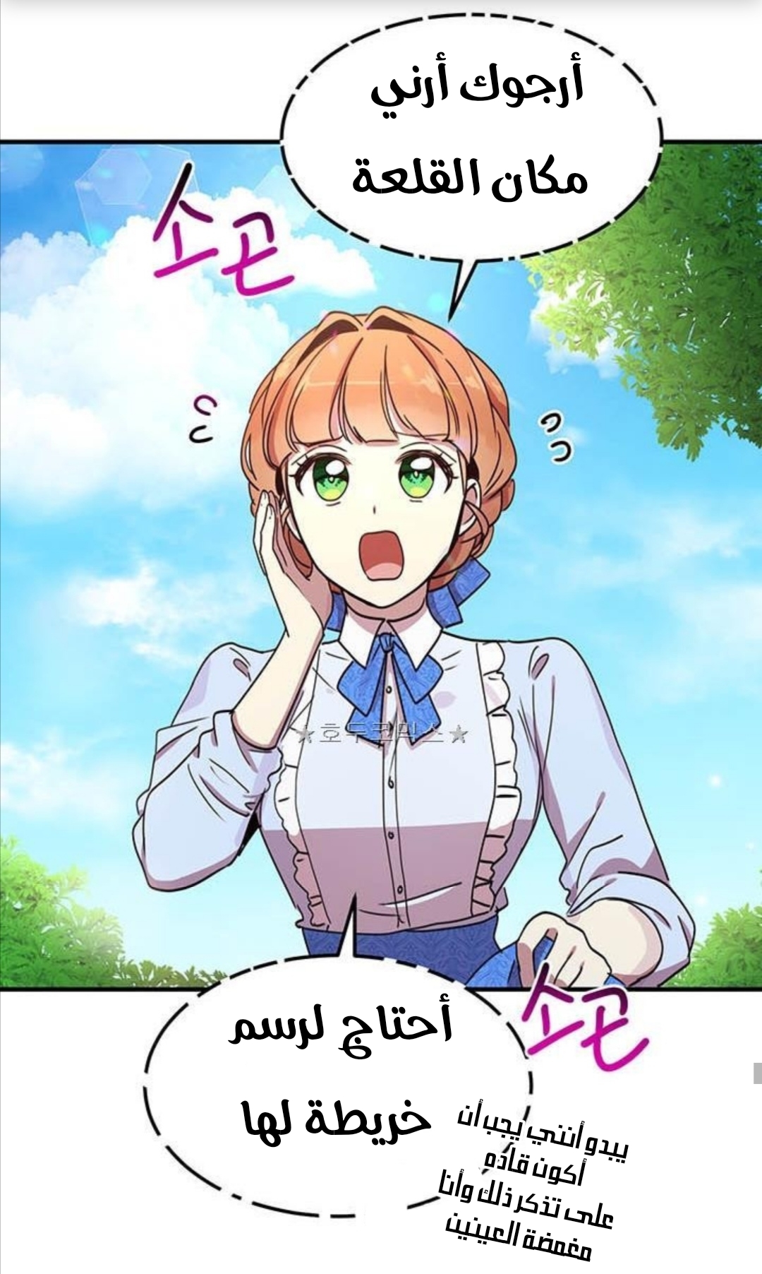 Why Are You Doing This, Duke?: Chapter 36 - Page 57