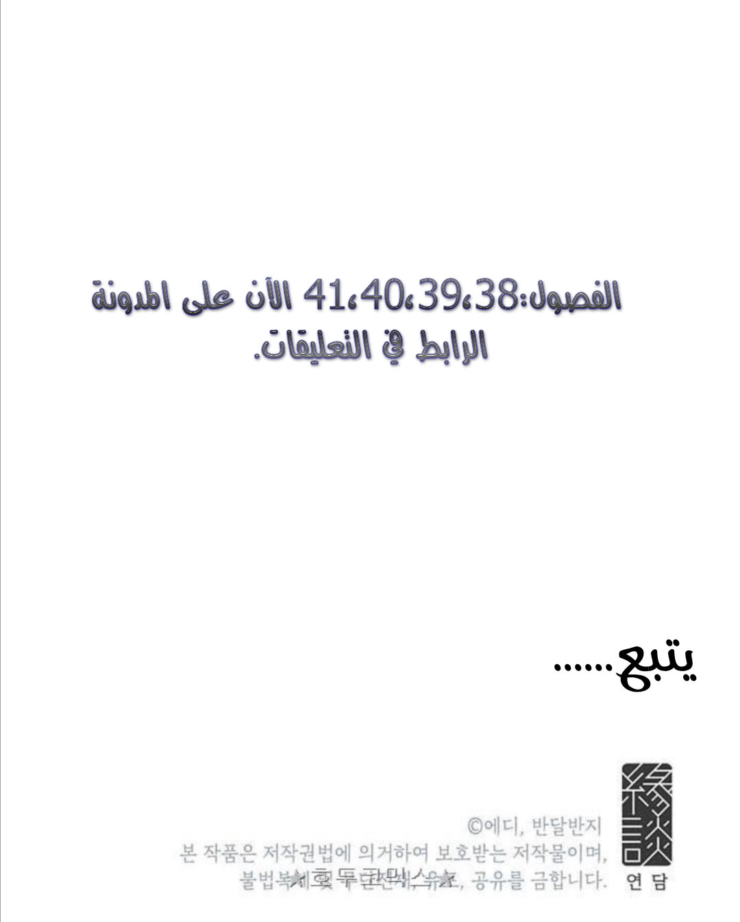 Why Are You Doing This, Duke?: Chapter 36 - Page 64