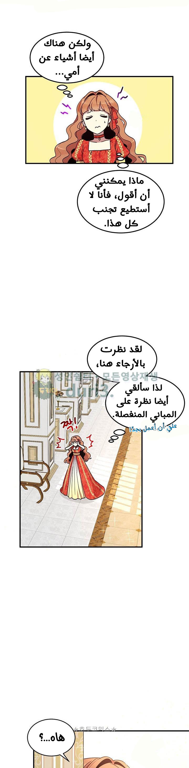 Why Are You Doing This, Duke?: Chapter 37 - Page 6