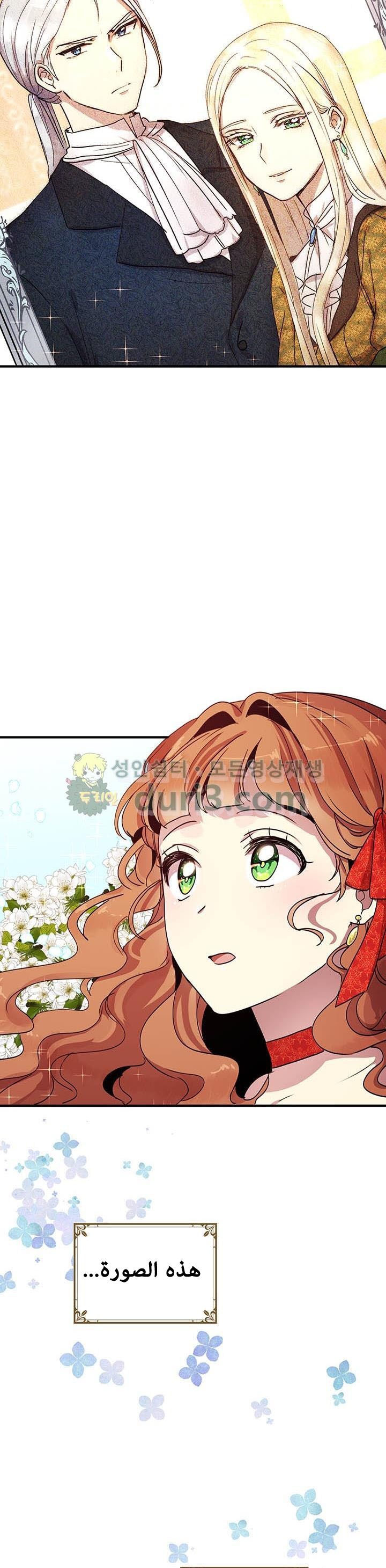 Why Are You Doing This, Duke?: Chapter 37 - Page 8