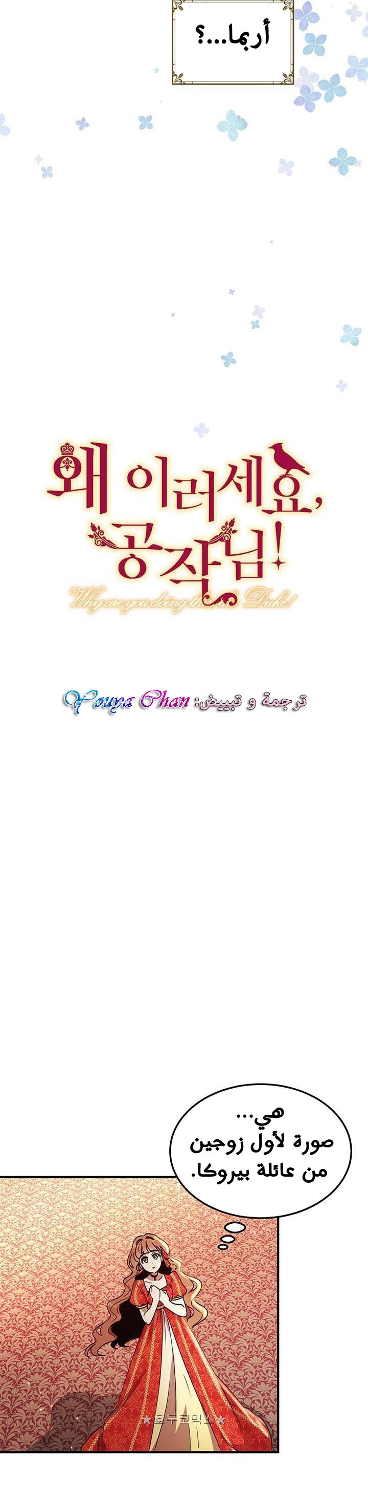 Why Are You Doing This, Duke?: Chapter 37 - Page 9