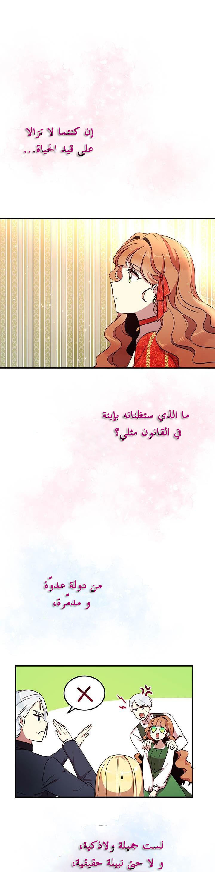 Why Are You Doing This, Duke?: Chapter 37 - Page 10