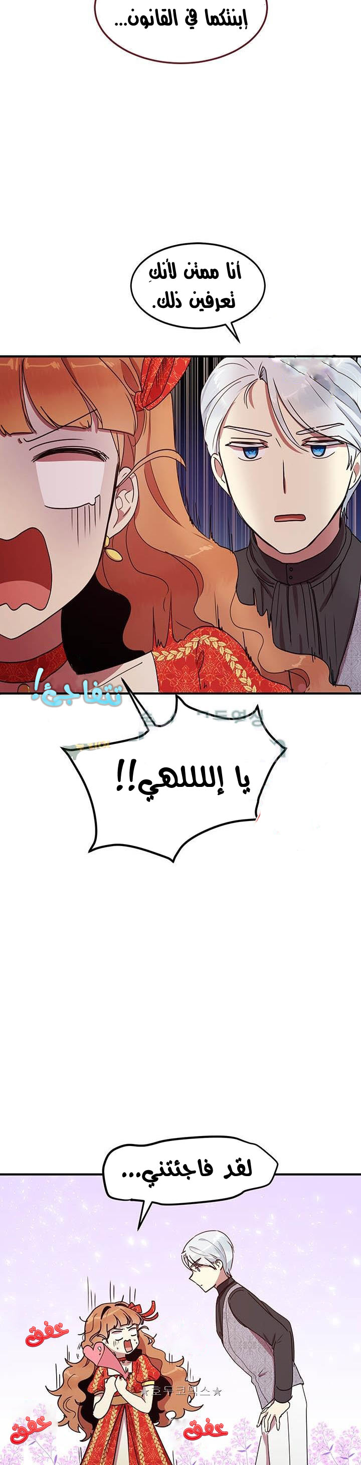 Why Are You Doing This, Duke?: Chapter 37 - Page 12