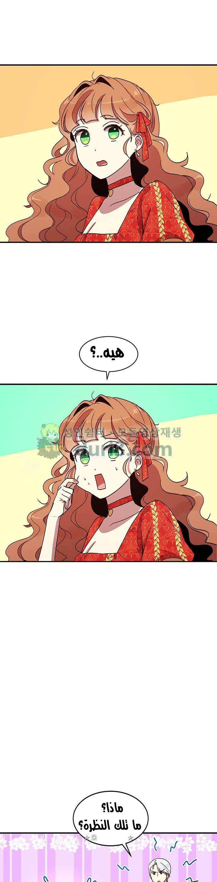 Why Are You Doing This, Duke?: Chapter 37 - Page 14