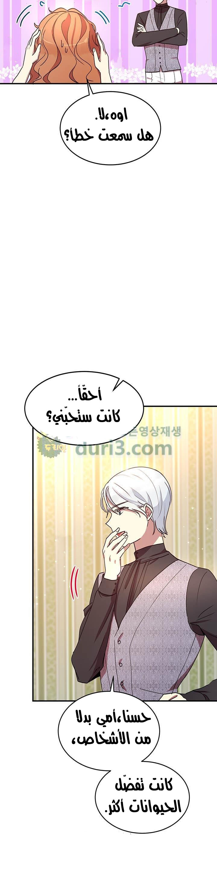 Why Are You Doing This, Duke?: Chapter 37 - Page 15