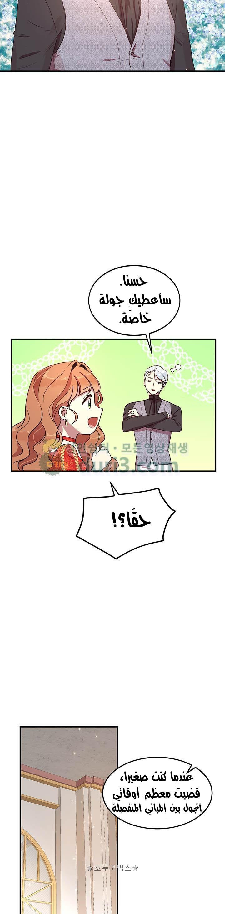 Why Are You Doing This, Duke?: Chapter 37 - Page 19