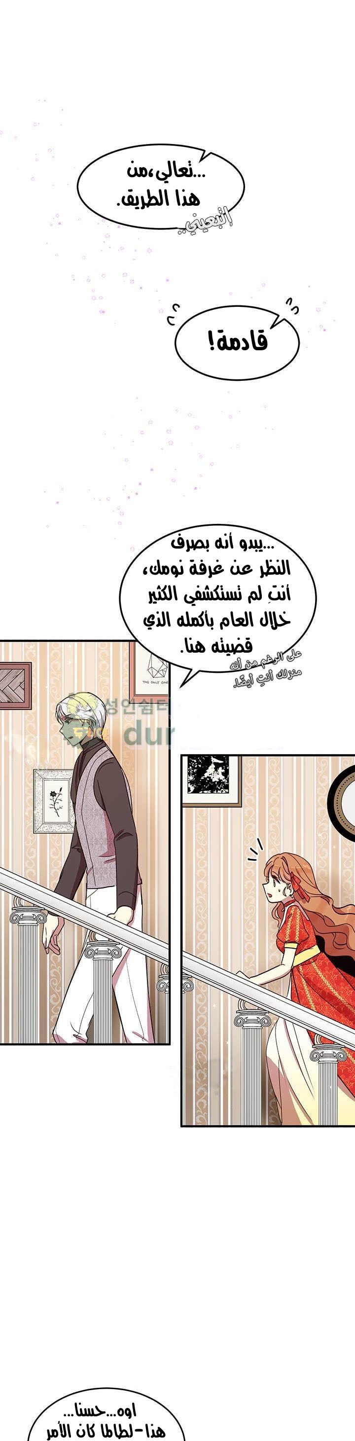 Why Are You Doing This, Duke?: Chapter 37 - Page 21