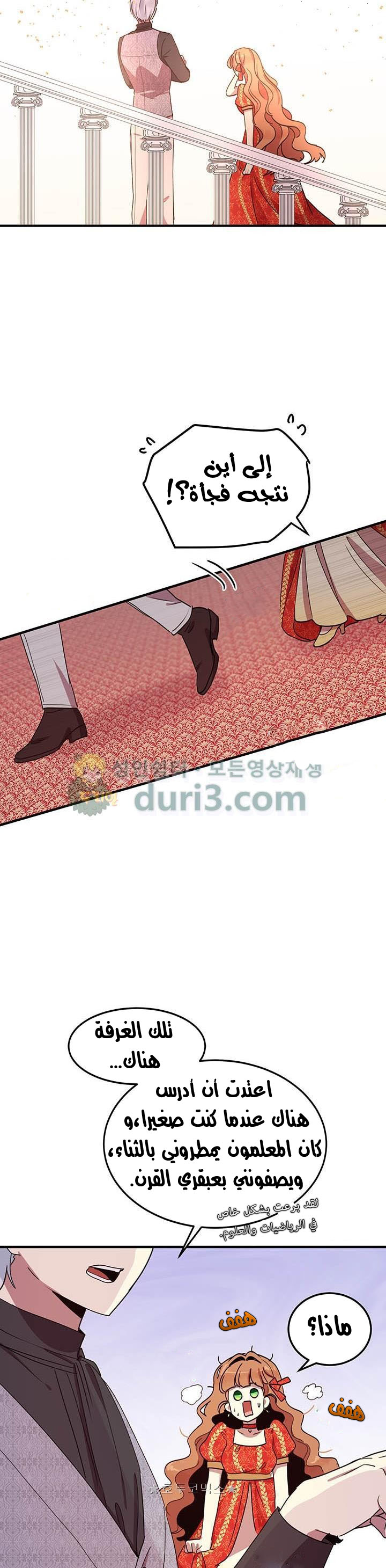 Why Are You Doing This, Duke?: Chapter 37 - Page 23