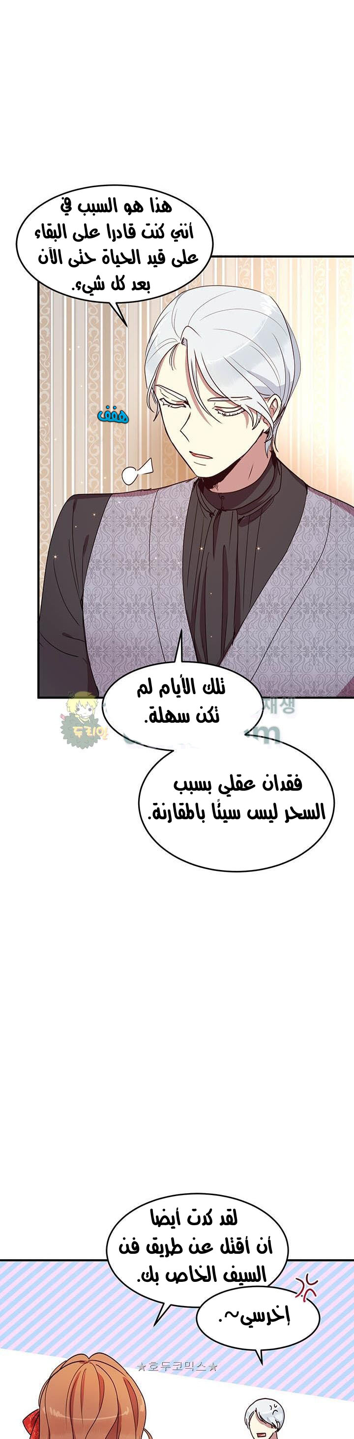 Why Are You Doing This, Duke?: Chapter 37 - Page 27