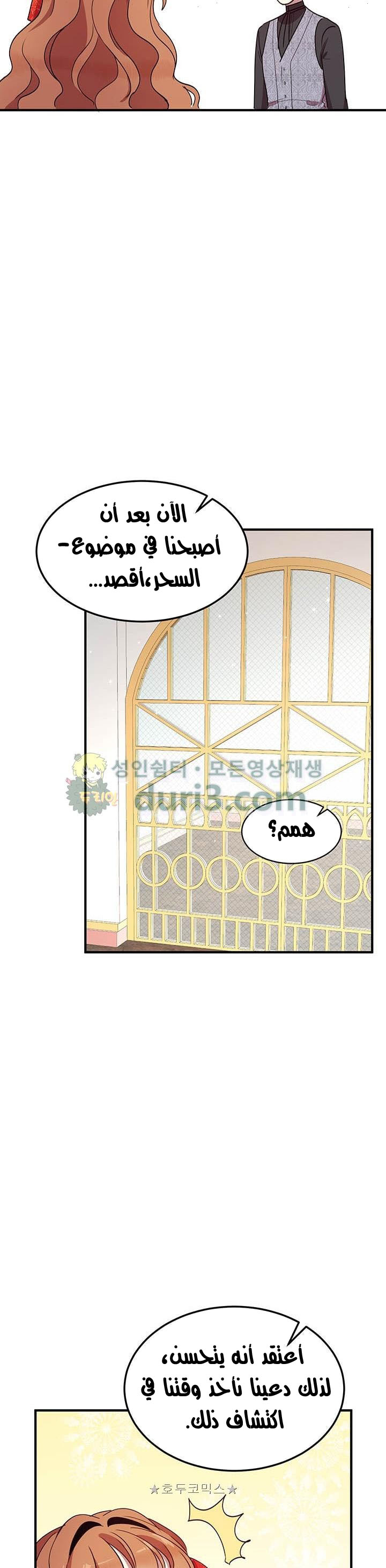 Why Are You Doing This, Duke?: Chapter 37 - Page 28