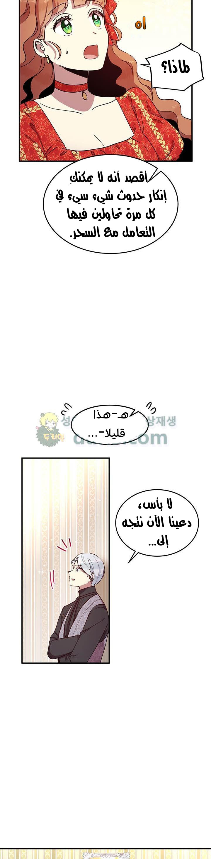 Why Are You Doing This, Duke?: Chapter 37 - Page 29