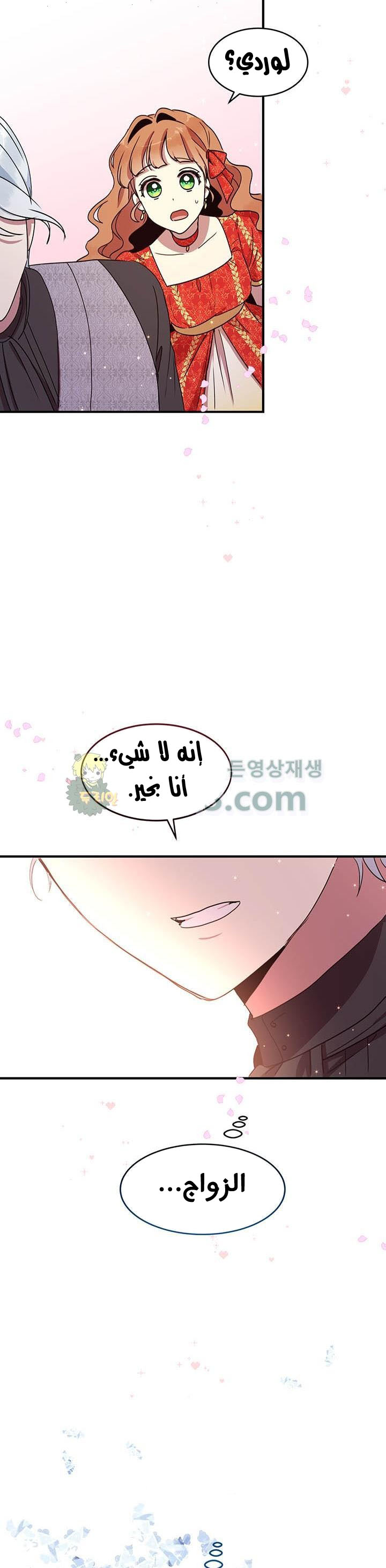 Why Are You Doing This, Duke?: Chapter 37 - Page 33