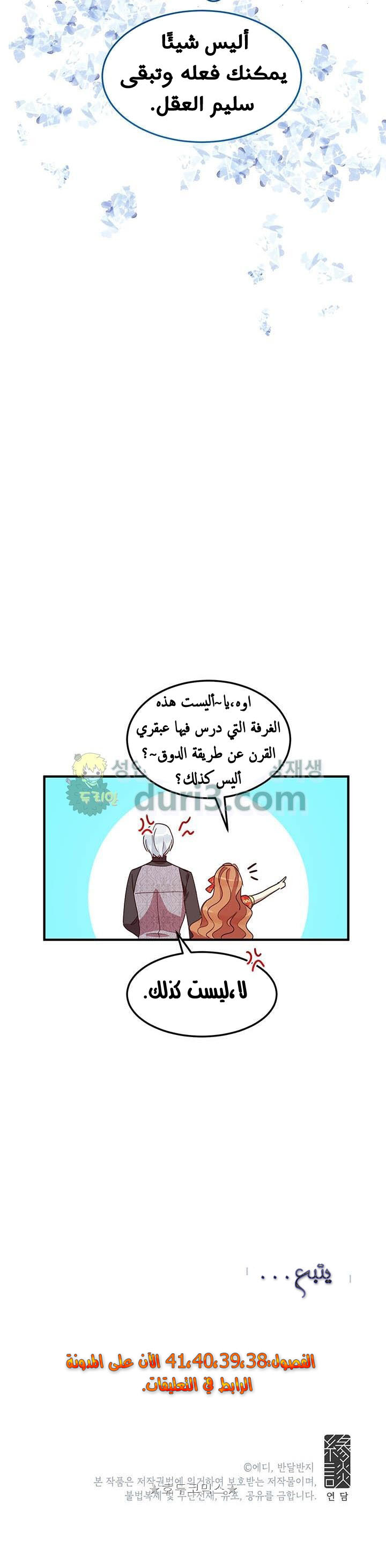 Why Are You Doing This, Duke?: Chapter 37 - Page 34