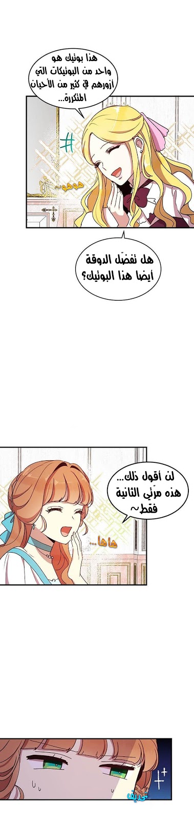 Why Are You Doing This, Duke?: Chapter 38 - Page 6