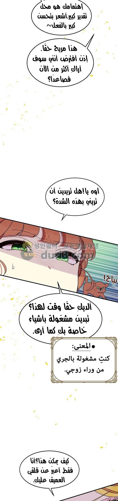 Why Are You Doing This, Duke?: Chapter 38 - Page 9