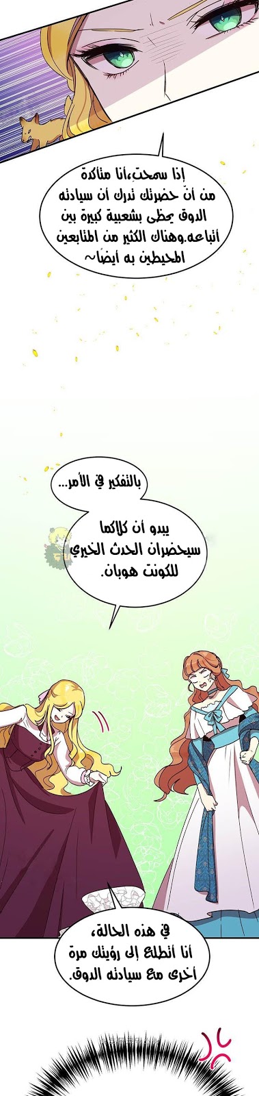 Why Are You Doing This, Duke?: Chapter 38 - Page 10