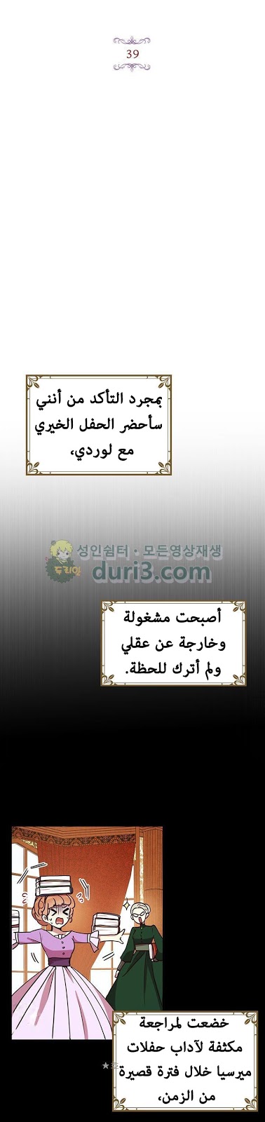 Why Are You Doing This, Duke?: Chapter 39 - Page 7