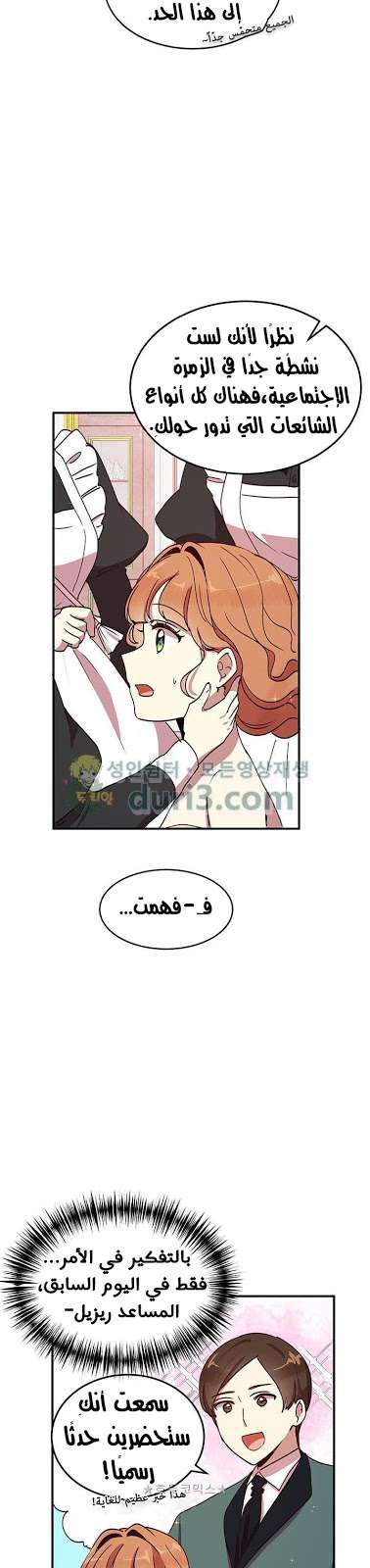 Why Are You Doing This, Duke?: Chapter 39 - Page 9