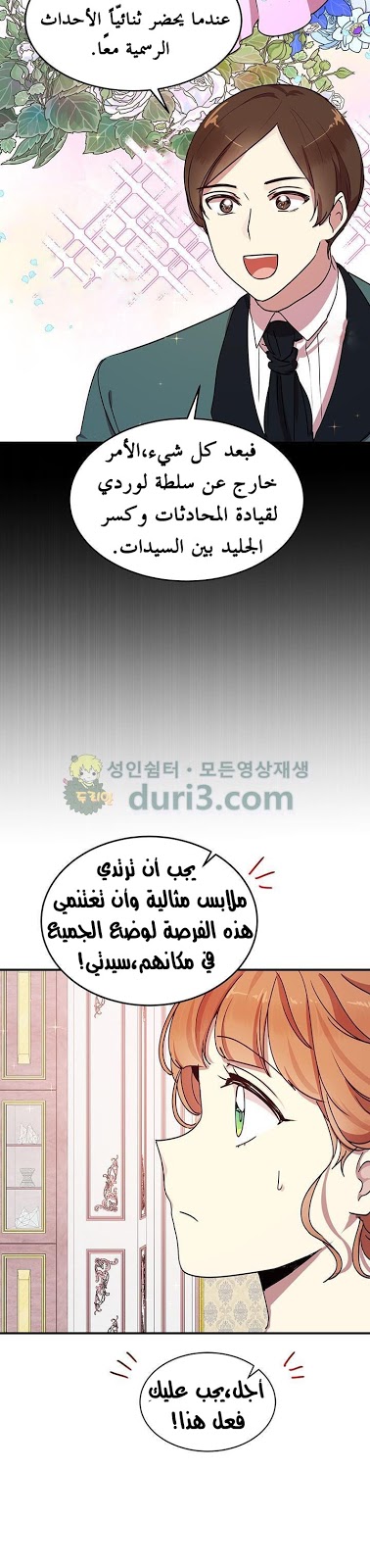 Why Are You Doing This, Duke?: Chapter 39 - Page 11