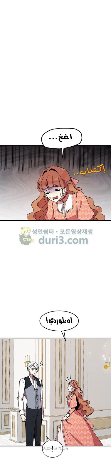 Why Are You Doing This, Duke?: Chapter 39 - Page 13