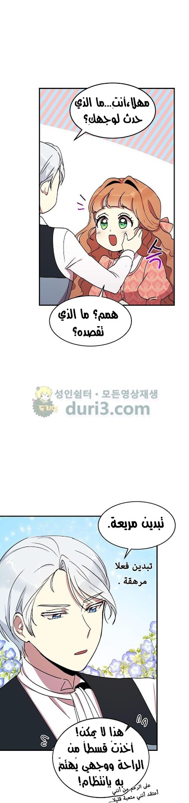 Why Are You Doing This, Duke?: Chapter 39 - Page 14