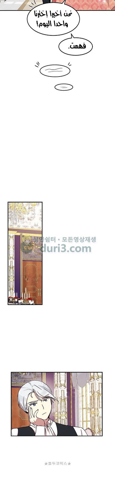 Why Are You Doing This, Duke?: Chapter 39 - Page 16