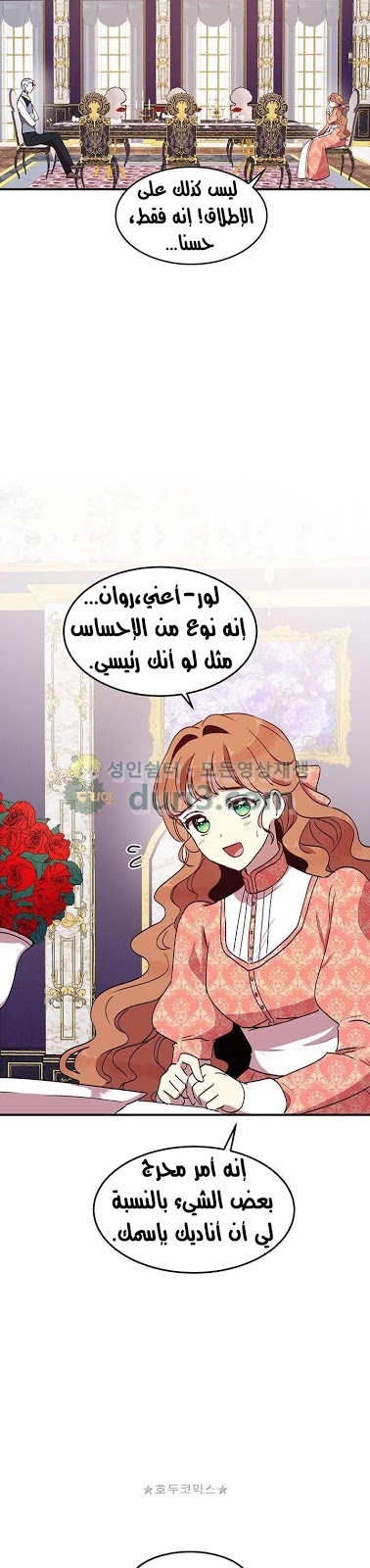 Why Are You Doing This, Duke?: Chapter 39 - Page 18