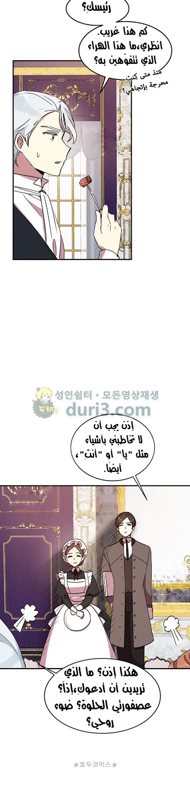 Why Are You Doing This, Duke?: Chapter 39 - Page 19