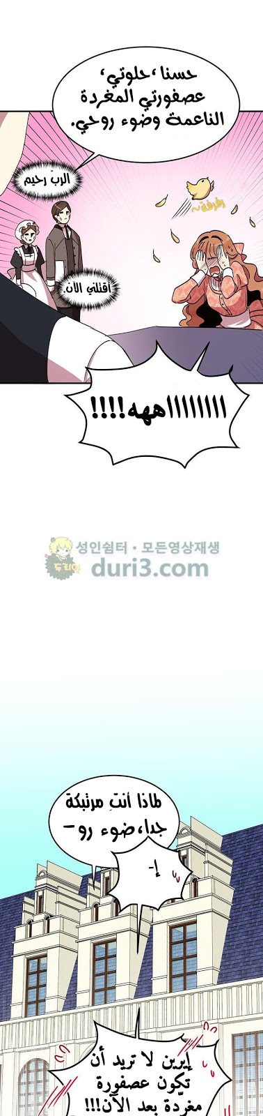 Why Are You Doing This, Duke?: Chapter 39 - Page 20