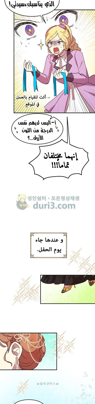 Why Are You Doing This, Duke?: Chapter 39 - Page 22