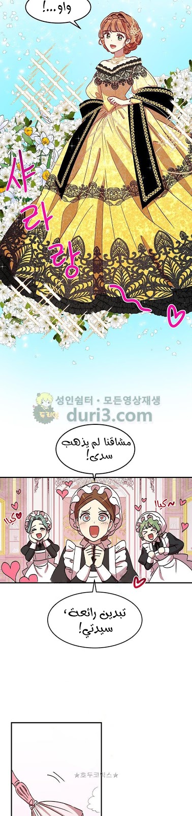 Why Are You Doing This, Duke?: Chapter 39 - Page 23