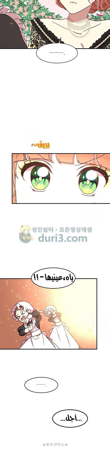 Why Are You Doing This, Duke?: Chapter 39 - Page 26