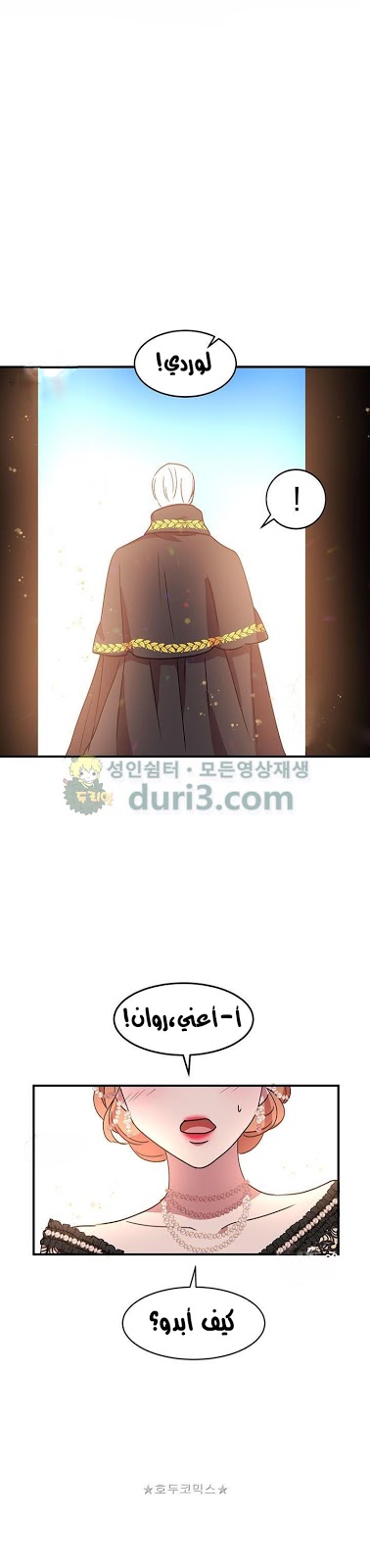 Why Are You Doing This, Duke?: Chapter 39 - Page 28